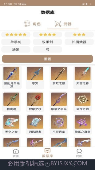 原神工具箱截图4 原神工具箱截图4