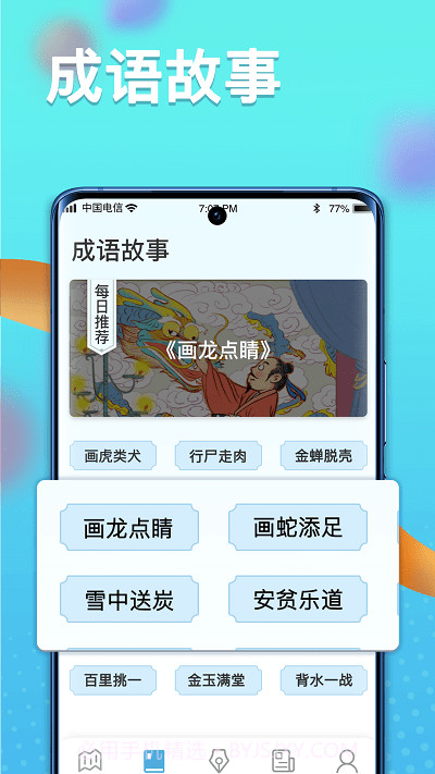 多多智慧百科截图1