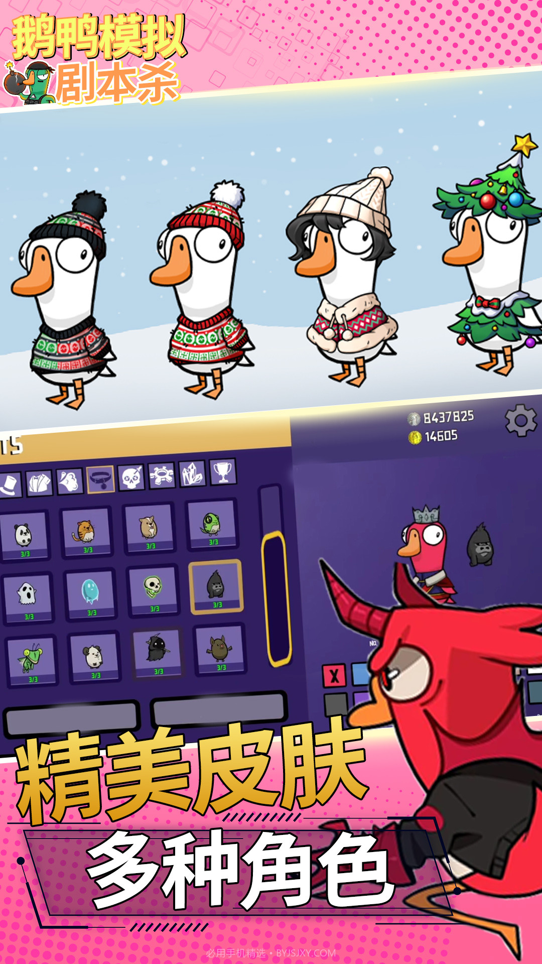 鹅鸭模拟剧本杀截图2 鹅鸭模拟剧本杀截图2