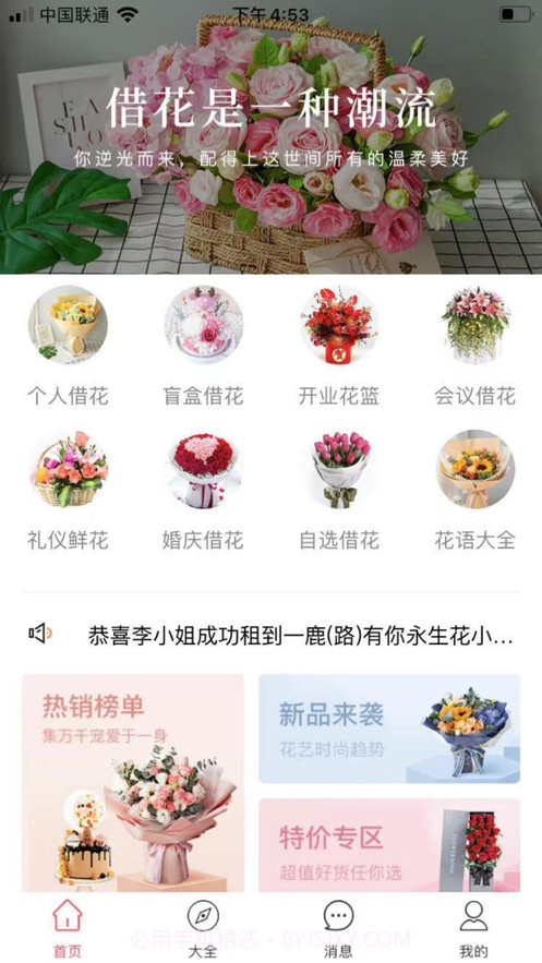 租借花卉截图1