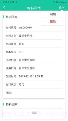 爱再生回收助手截图2