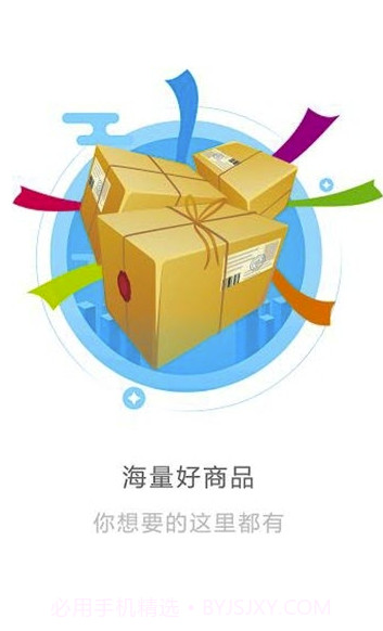 123Buy购物(123Buy代购服务)V1.0.31 手机版截图1