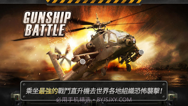3d直升机炮艇战中文版截图1