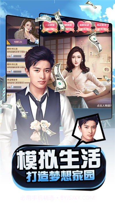 梦想经理人截图4