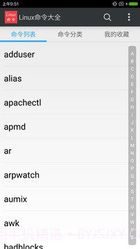 Linux命令大全截图1