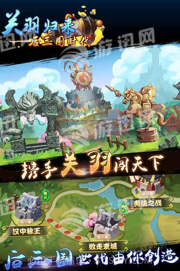 关羽归来后三国时代截图3