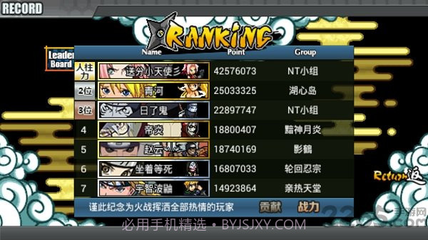 小朋友齐打交火影版2.4截图1 小朋友齐打交火影版2.4截图1