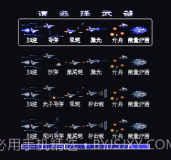 FC沙罗曼蛇2无敌版截图3