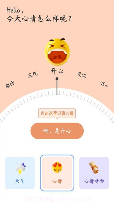 心情备忘录截图2