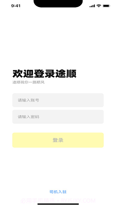 途顺司机端截图3