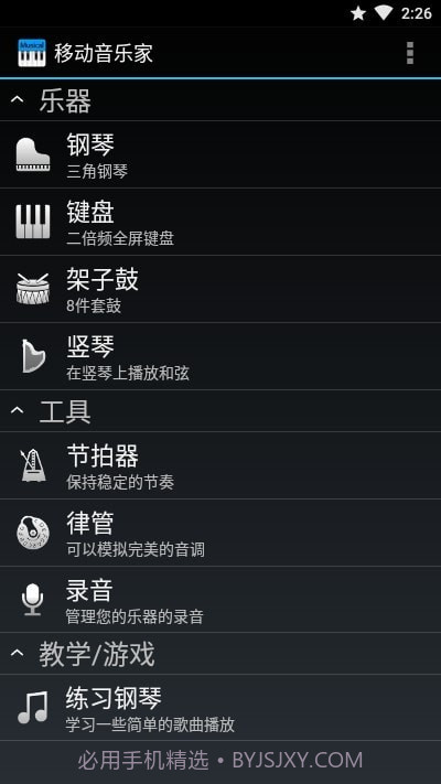 移动音乐家截图4 移动音乐家截图4