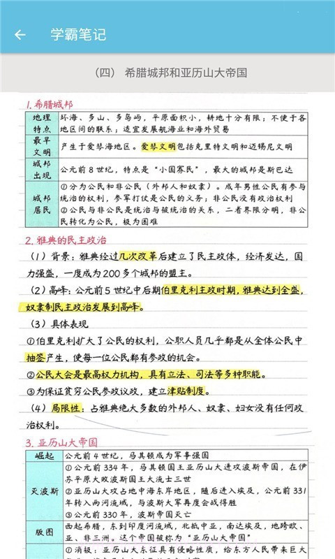 九年级上册历史辅导截图2