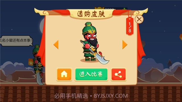 憨憨大对决截图4