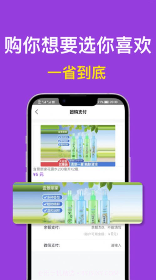 i购严选截图2