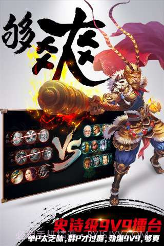 西游&middot;神魔决截图4