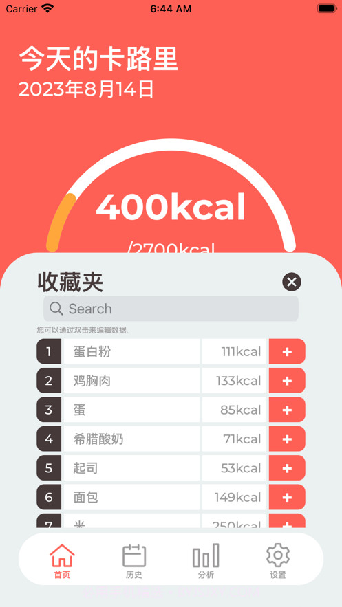 卡路里记录截图2