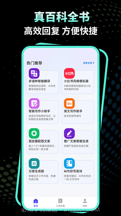 文案魔法师截图3