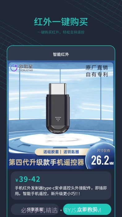 空调万能遥控器＋截图2