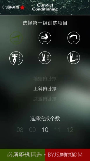 完美囚徒健身手机版(健身教程视频)V3.1.1 中文版截图1