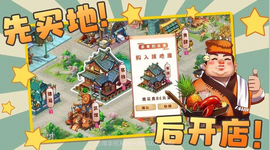 古代创业城截图2 古代创业城截图2
