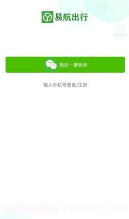 易航司机端截图3