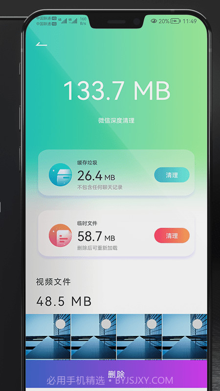 开心手机清理截图2