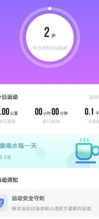 跃步健康走路截图2 跃步健康走路截图2