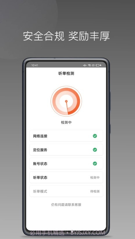 优行一步司机端截图4 优行一步司机端截图4