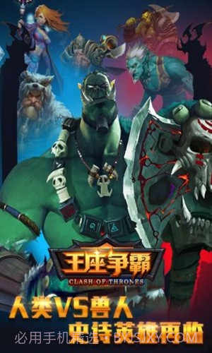 王座争霸截图1