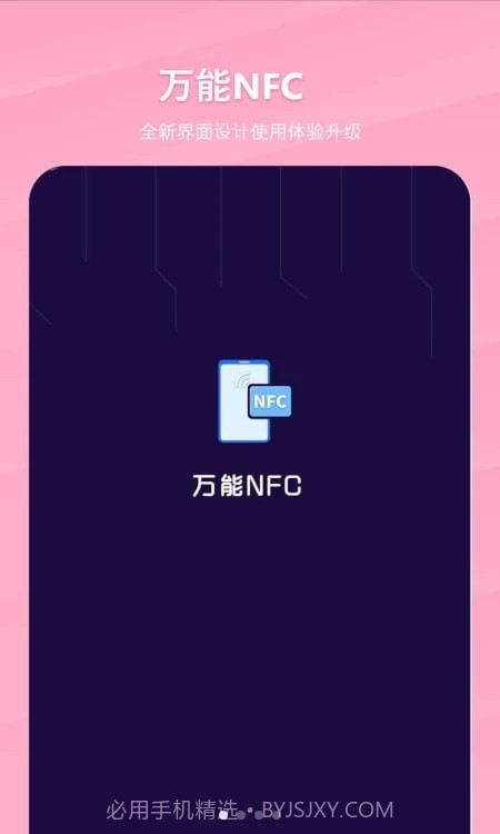 万能NFC一卡通截图4