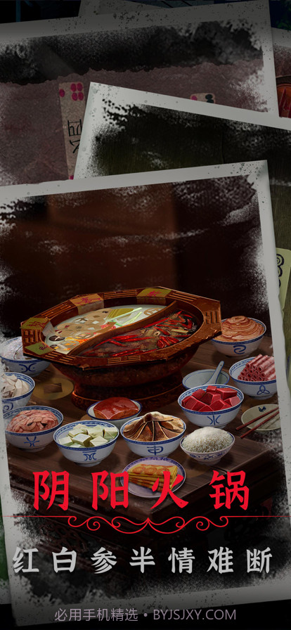 阴阳锅2同心劫截图4 阴阳锅2同心劫截图4