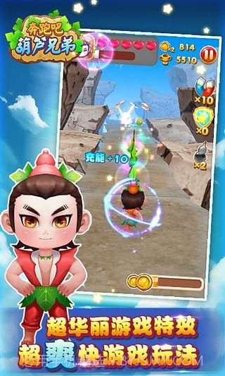 奔跑吧葫芦娃截图4