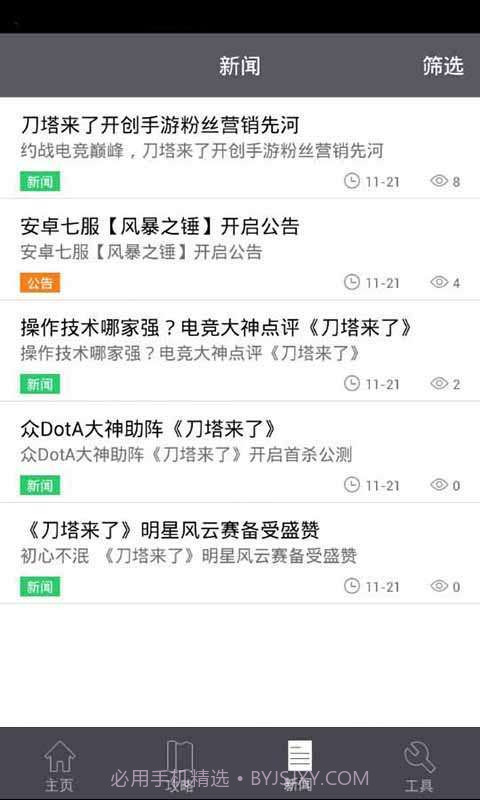 刀塔来了攻略礼包助手截图4