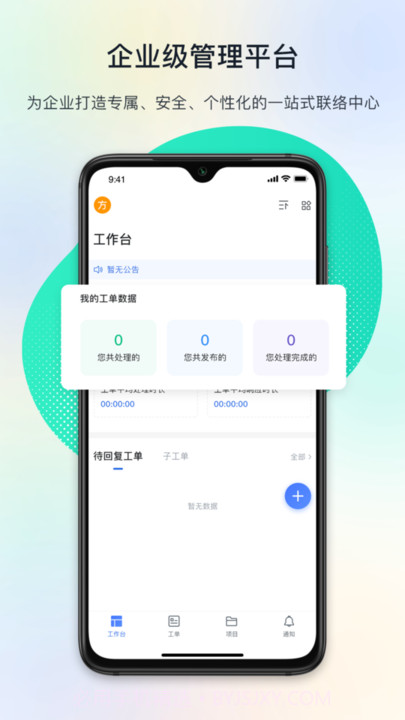 闭环云办公截图1 闭环云办公截图1