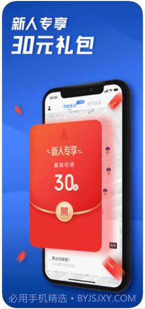 达达快送截图1 达达快送截图1