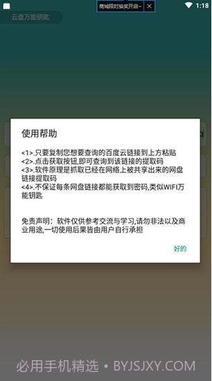 云盘万能钥匙截图3