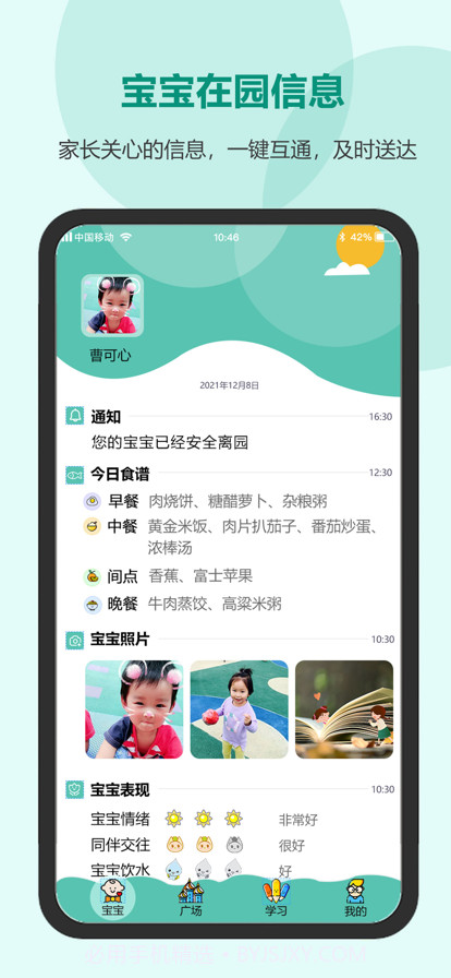 芳草教育家长版截图1