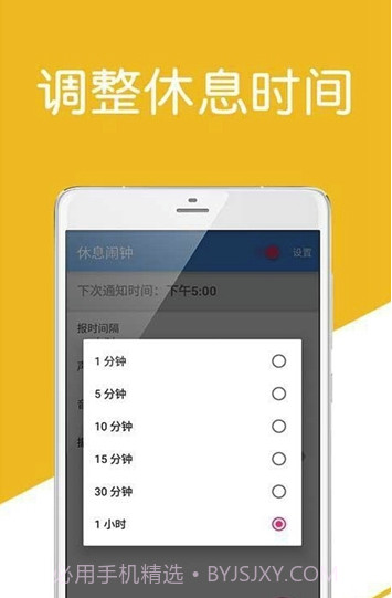 休息闹钟(休息闹钟管理)V1.1 手机免费版截图3
