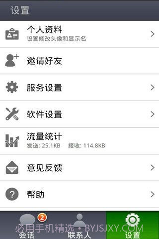 vimi(免费语音对讲)截图1