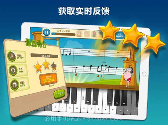 Piano Maestro截图1