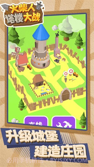 火柴人塔楼大战截图3 火柴人塔楼大战截图3