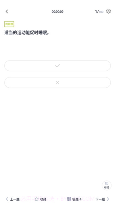 养老护理员题库截图2