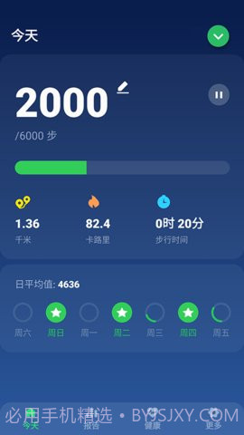 开心走走计步截图1