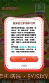乐消果园v1.0.3截图3 乐消果园v1.0.3截图3