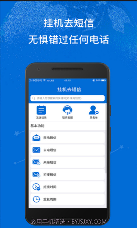 挂机去短信截图2 挂机去短信截图2