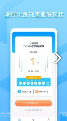 亚莎(亚莎美容仪)V1.1.1 正式版截图4