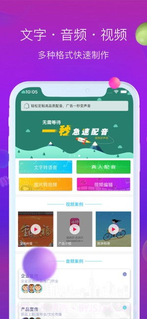 配音师截图1 配音师截图1