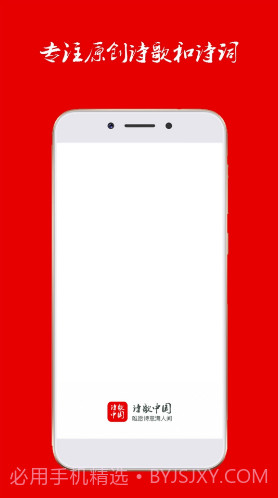 诗歌中国v2.6.2截图4 诗歌中国v2.6.2截图4