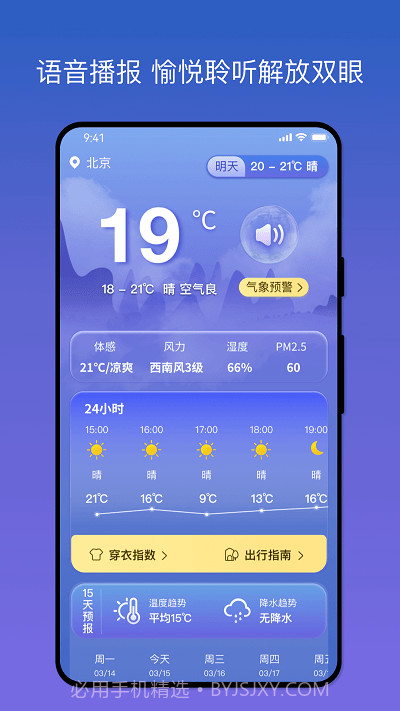 天气之友截图3 天气之友截图3