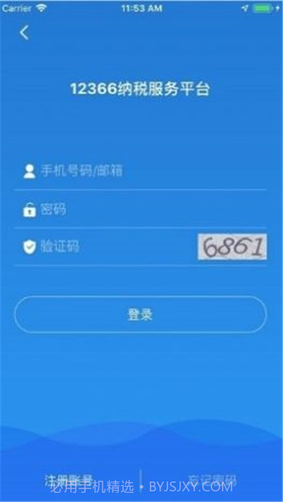 广西税务用人单位客户端截图1